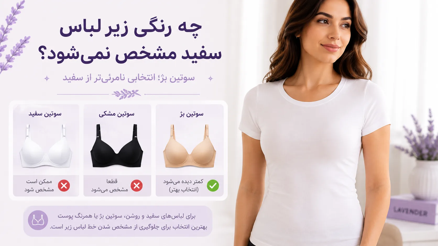 سوتین سیملس رنگ بژ زیر لباس سفید زنانه