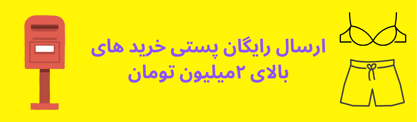 خرید اقساطی لباس زیر با اسنپ پی - لوندرشاپ