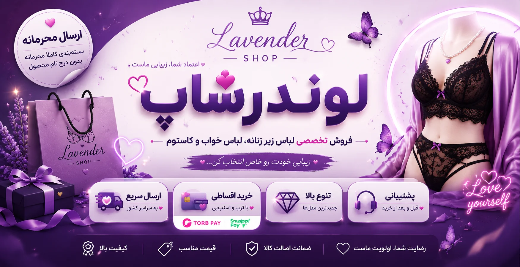 لوندرشاپ | فروش تخصصی لباس زیر زنانه، لباس خواب، کاستوم، مایو و لباس ورزشی زنانه با ارسال محرمانه و خرید اقساطی