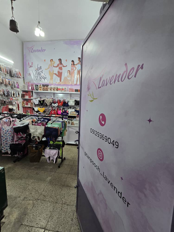 سوتین ، شورت ، کاستوم ، لباس خواب ، لباس زیر ، قسطی از لوندر شاپ